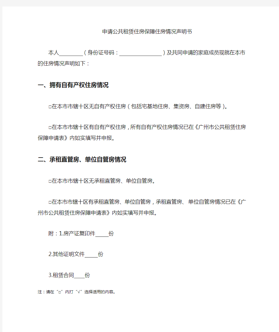 广州市申请公共租赁住房保障提交资料模板