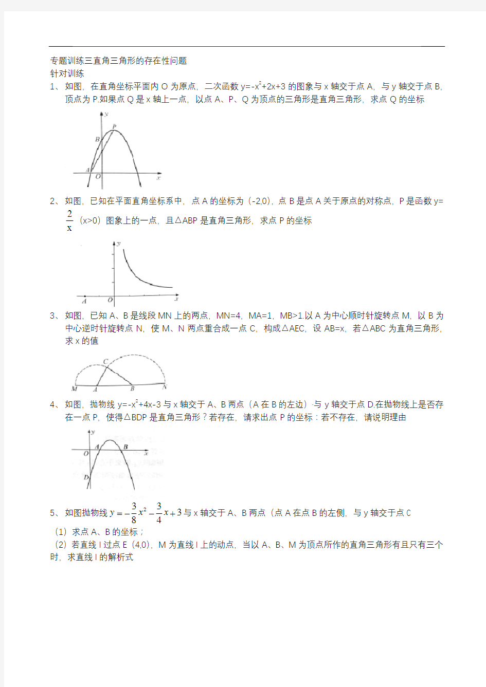 2020挑战压轴题中考数学强化训练专题训练三(第13版)