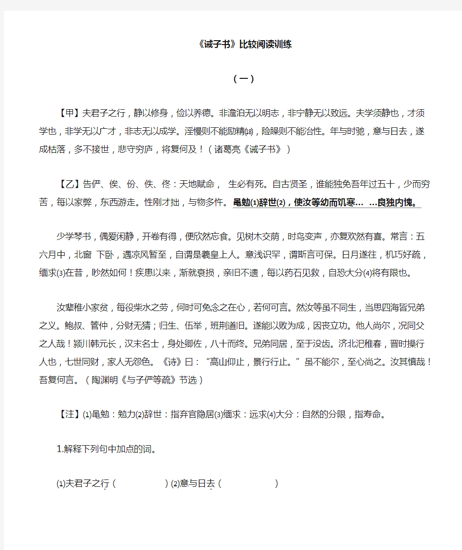 诫子书对比阅读训练含答案