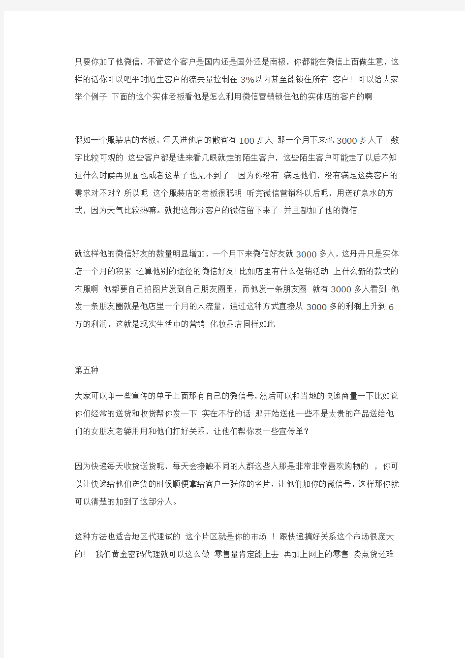 108种微商加人的方法分解