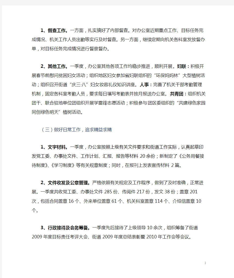 政府事业单位季度工作总结及计划