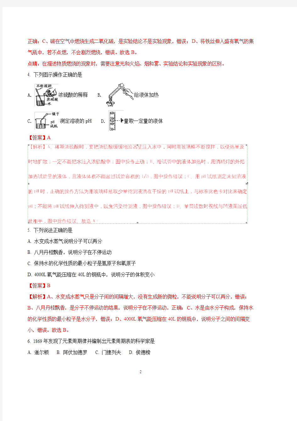 湖南省邵阳市2018年中考化学真题及答案解析