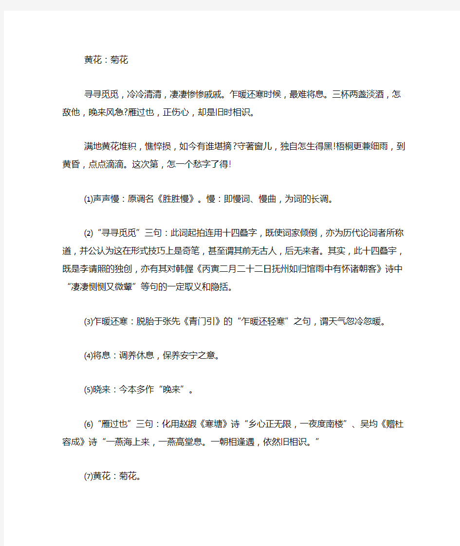 李清照词两首教案李清照词两首原文及翻译