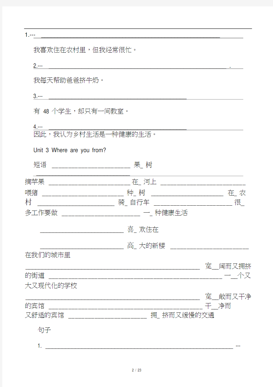 新版广州版小学英语六年级上短语、