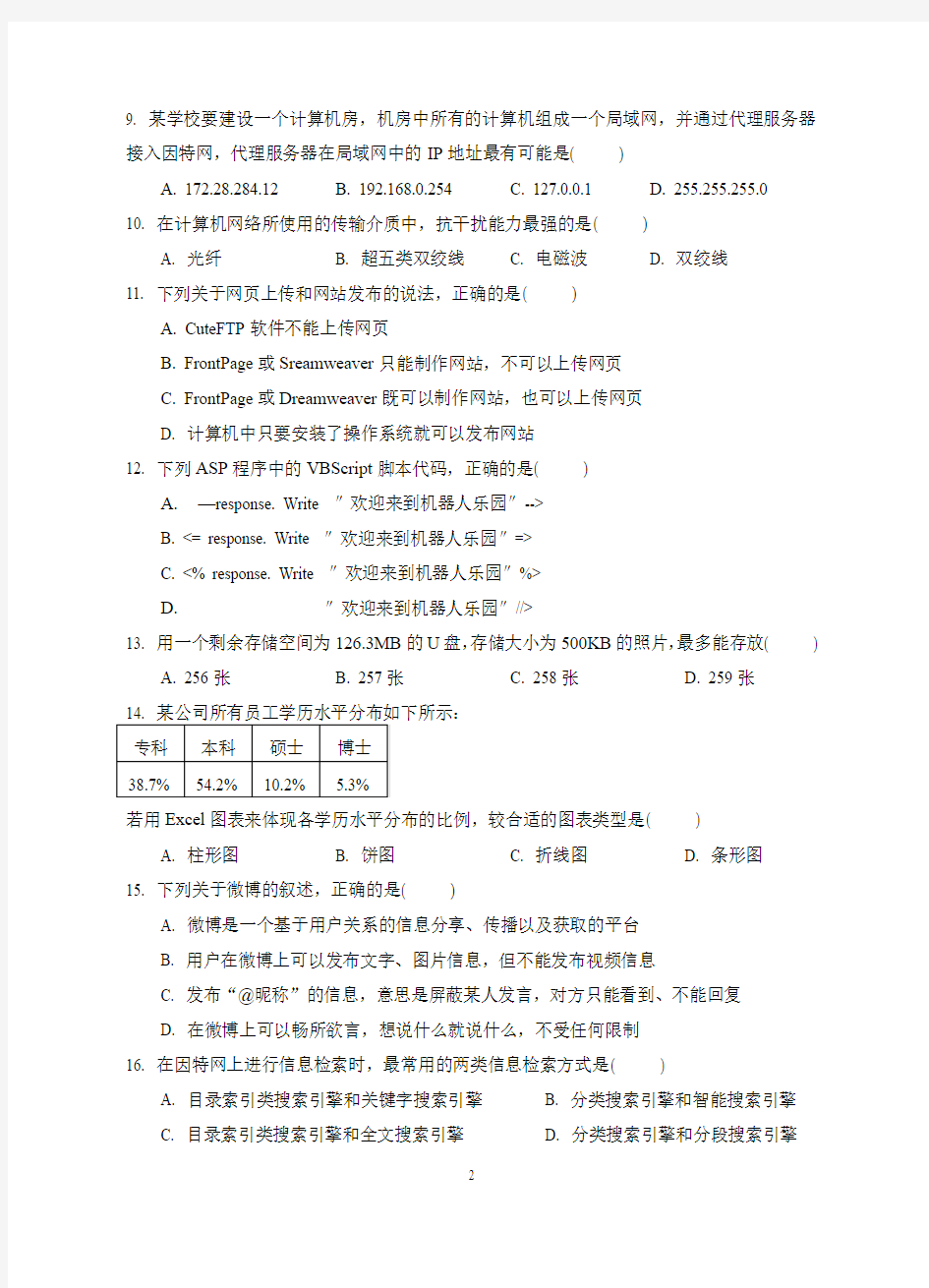 2016江苏省高中信息技术考前冲刺练习二十