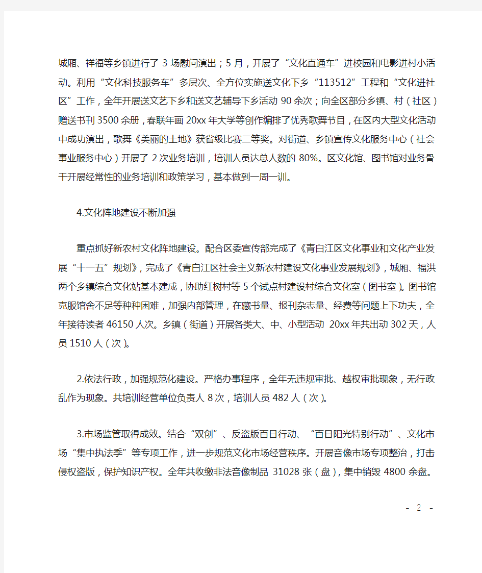 年终总结会上的讲话