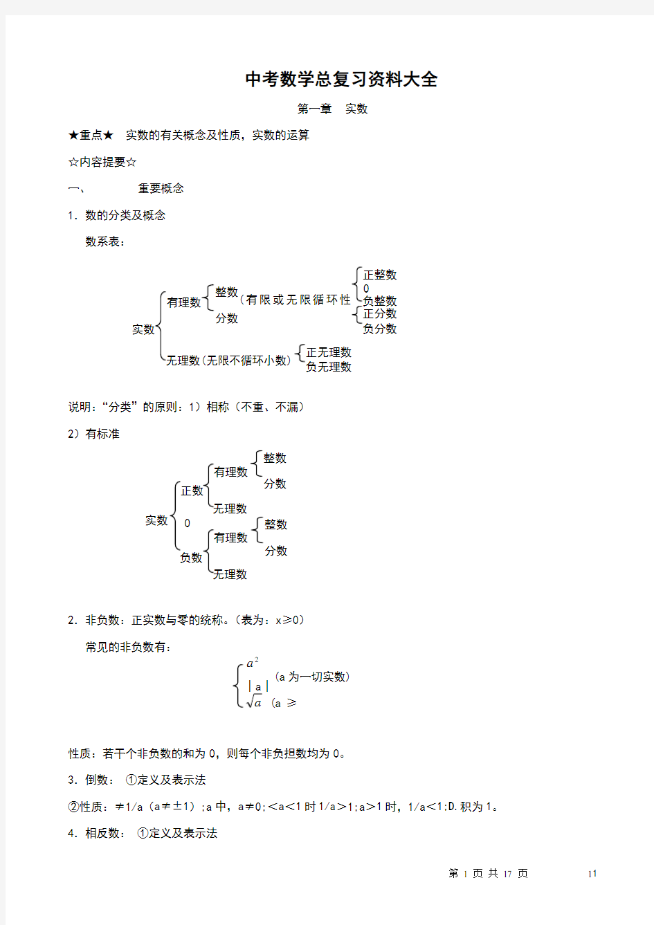 中考数学总复习资料大全(精华版)