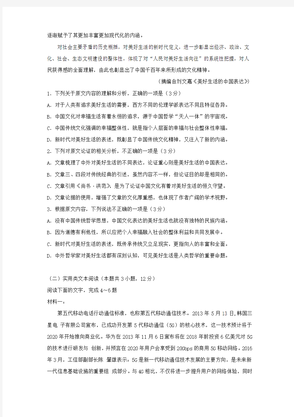 黑龙江省佳木斯一中2019_2020学年高二语文3月月考试题【含答案】