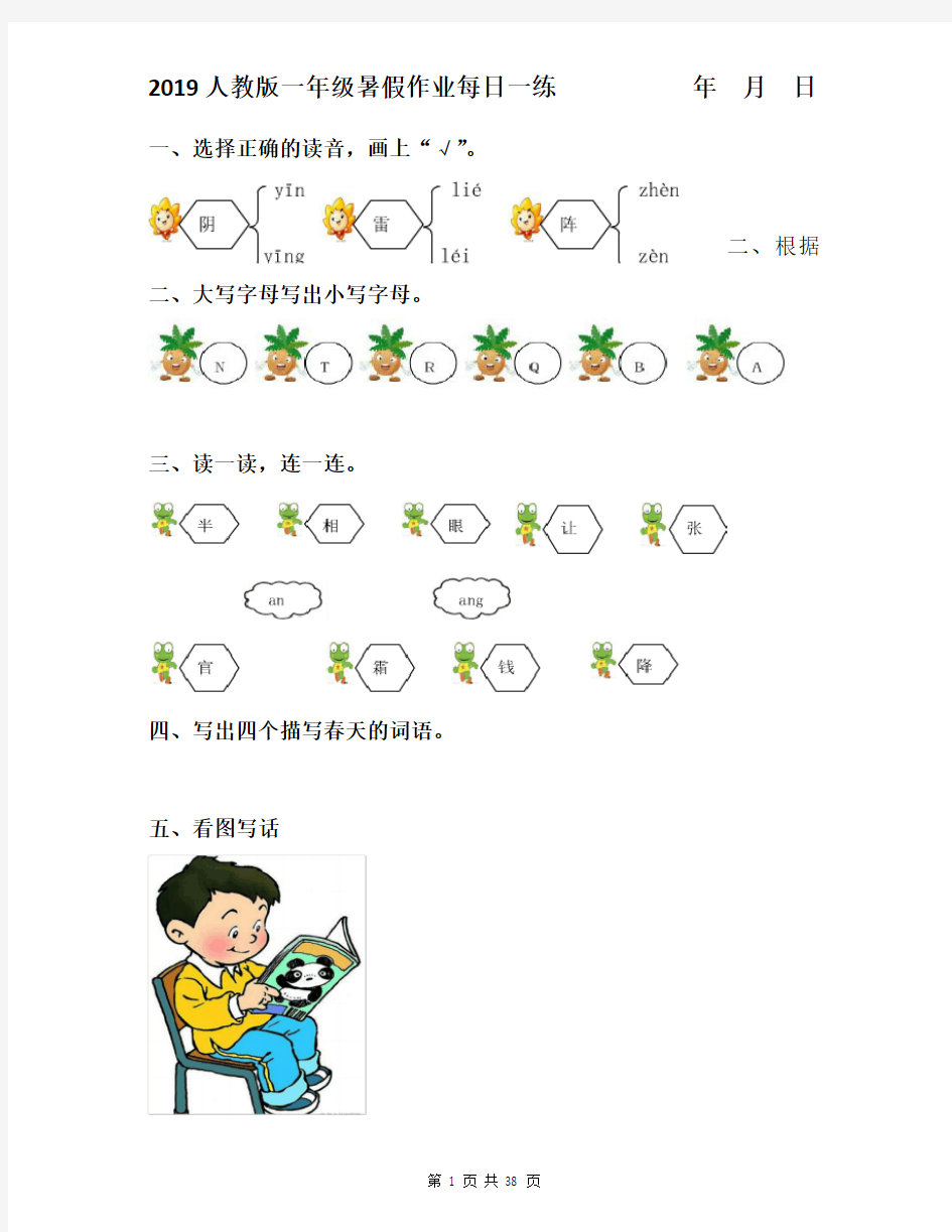 2019人教版一年级语文下册暑假作业