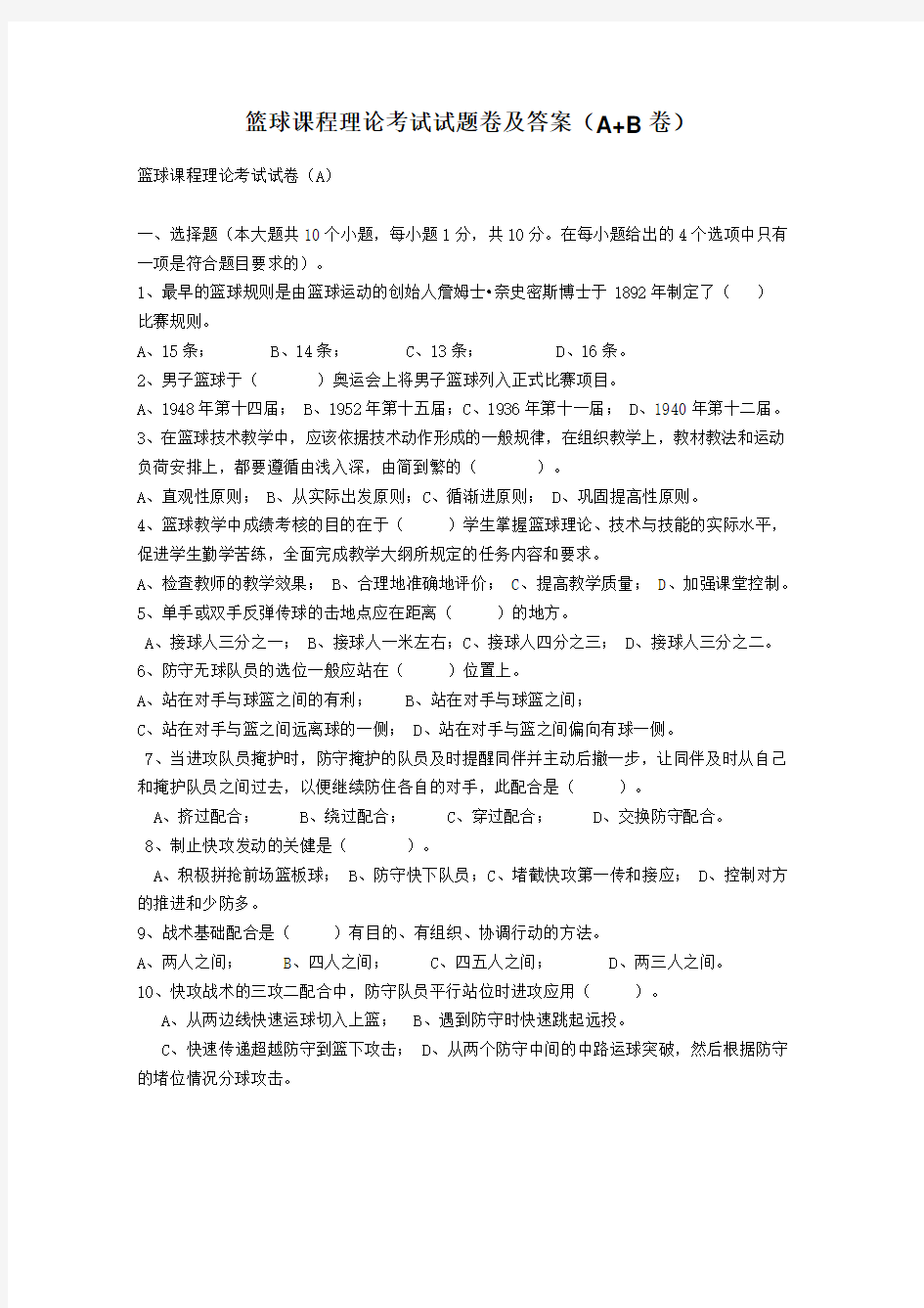 篮球课程理论考试试题卷及答案