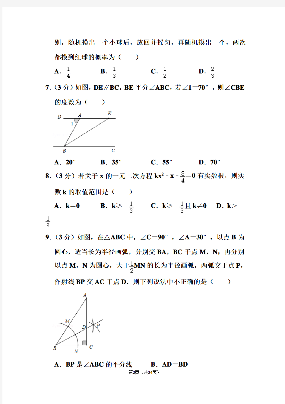 2020年广东省深圳市二十校联考中考数学模拟试卷和答案