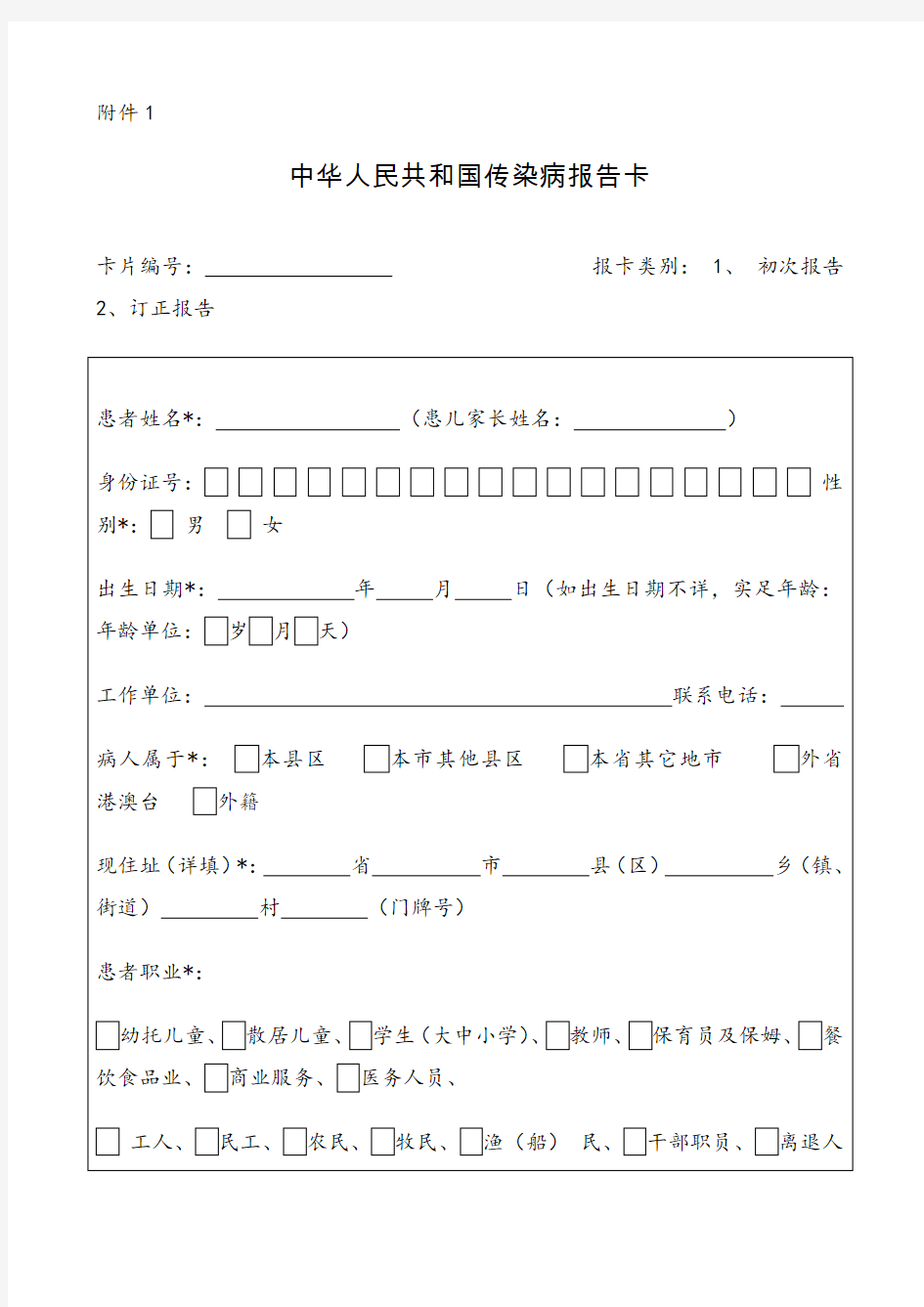 传染病上报及流程