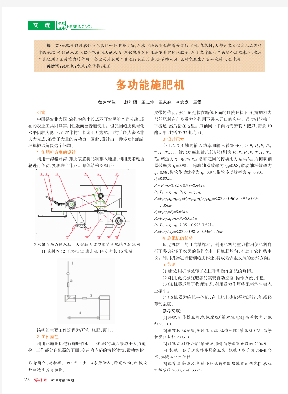 多功能施肥机