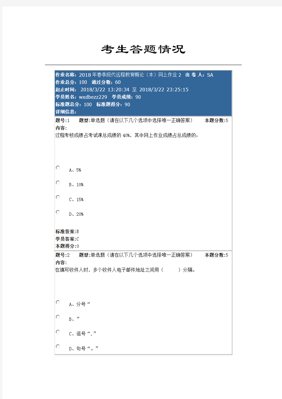 现代远程教育2018在线作业答案