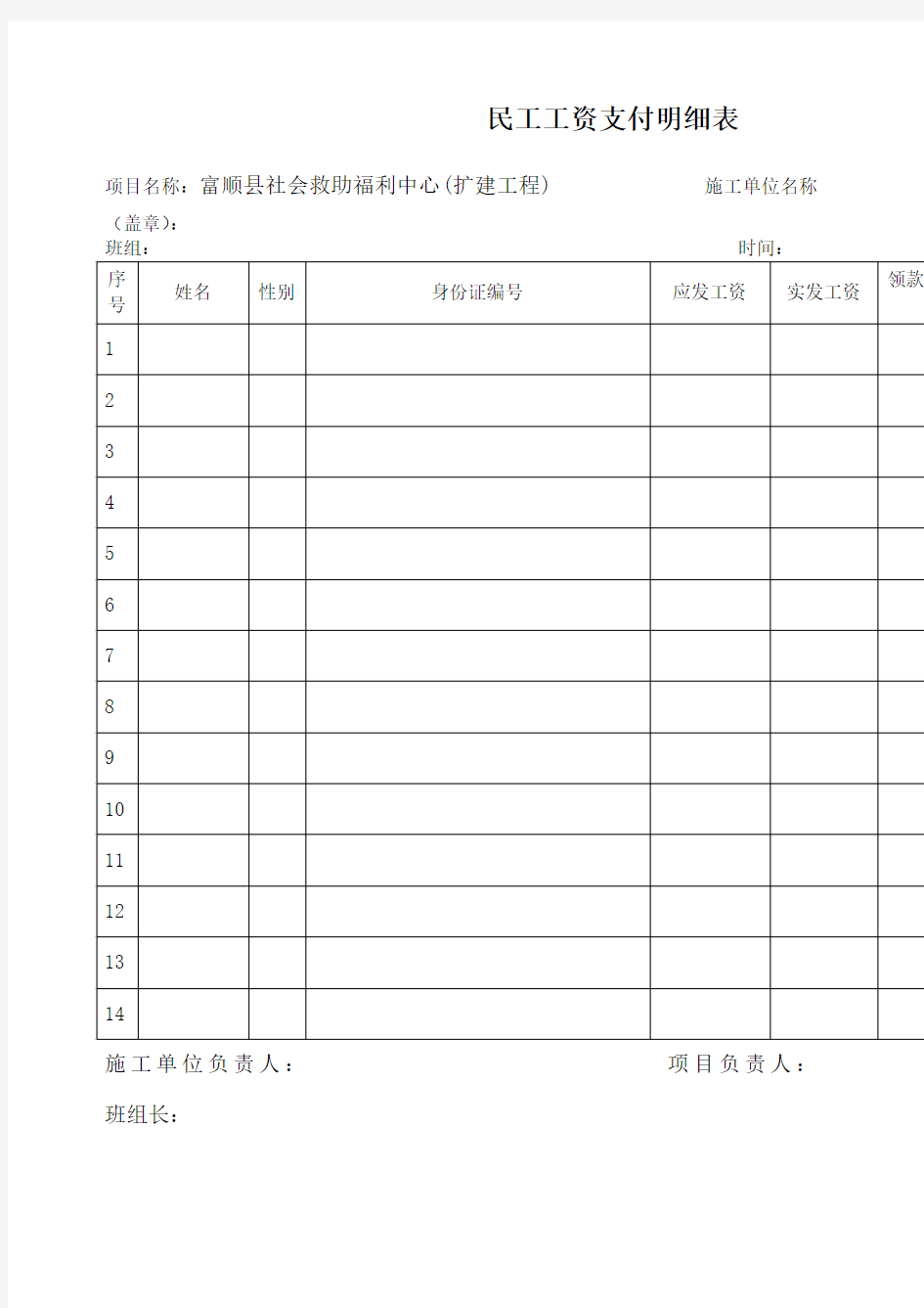 民工工资支付明细表