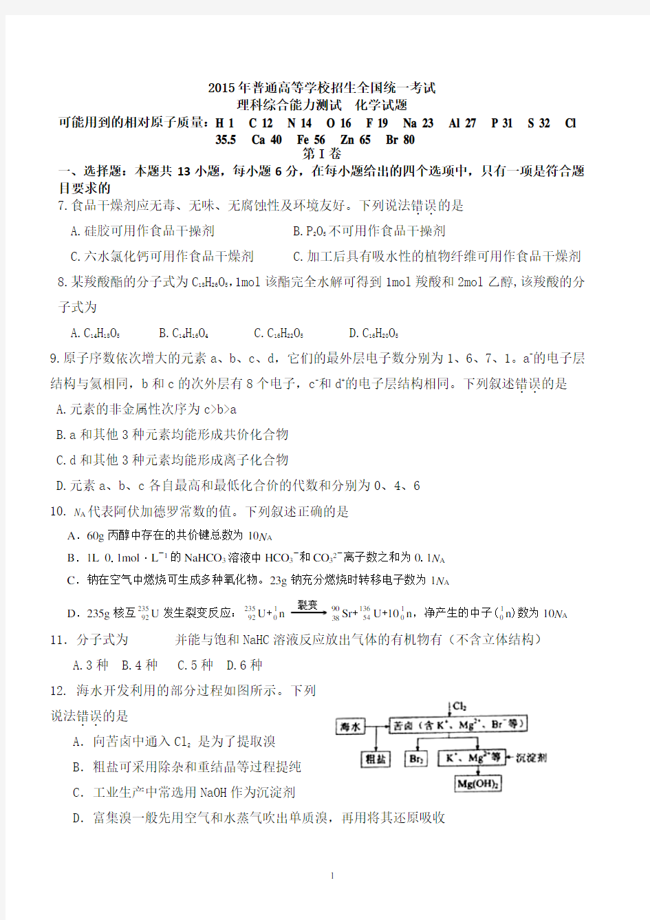 2015年高考全国2卷理综化学及答案