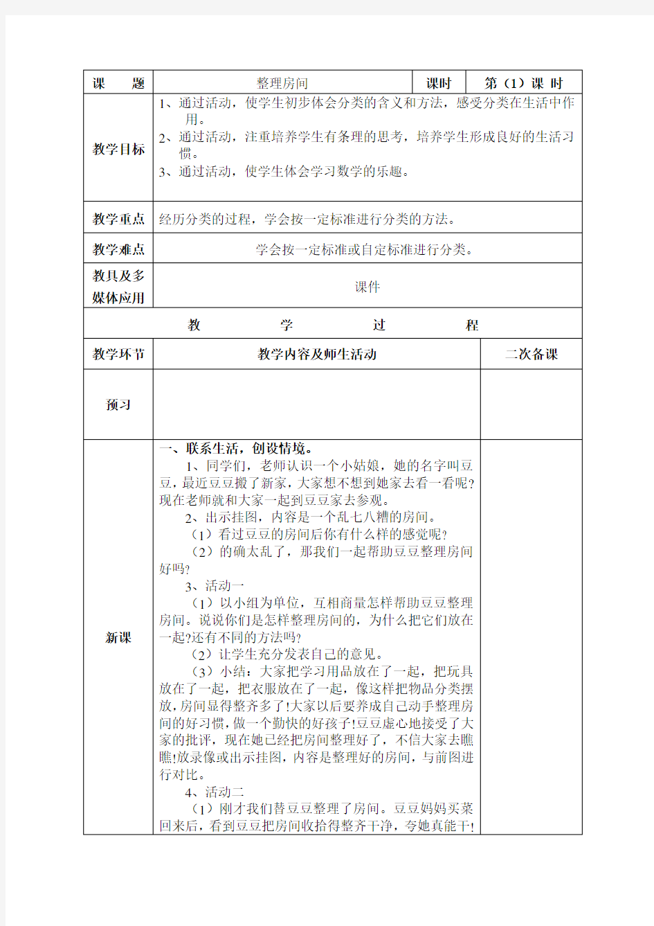 一年级数学上册_第十周教案