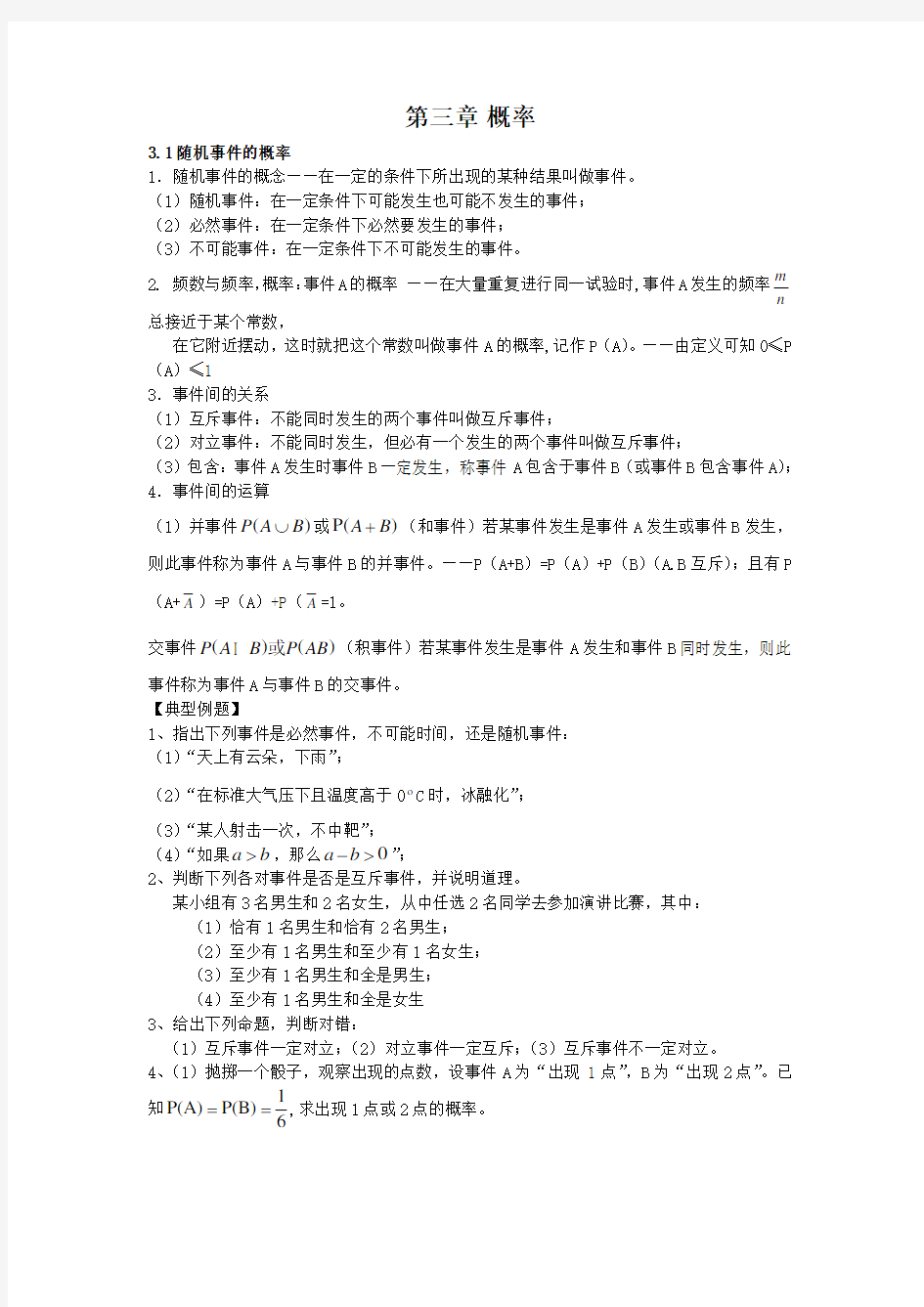 (完整word版)数学必修三概率的知识点及练习