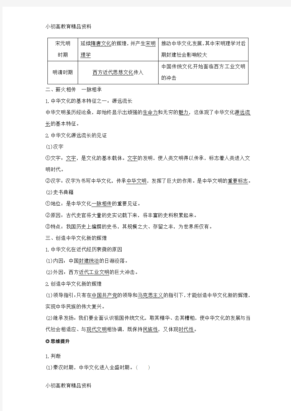 【拔高教育】2017_2018学年高中政治第三单元中华文化与民族精神第六课我们的中华文化1