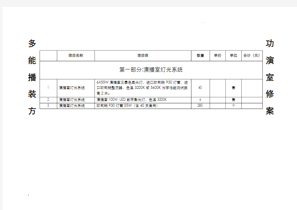 多功能演播室装修方案