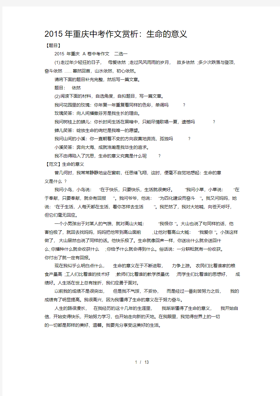 2011-2015重庆中考满分作文