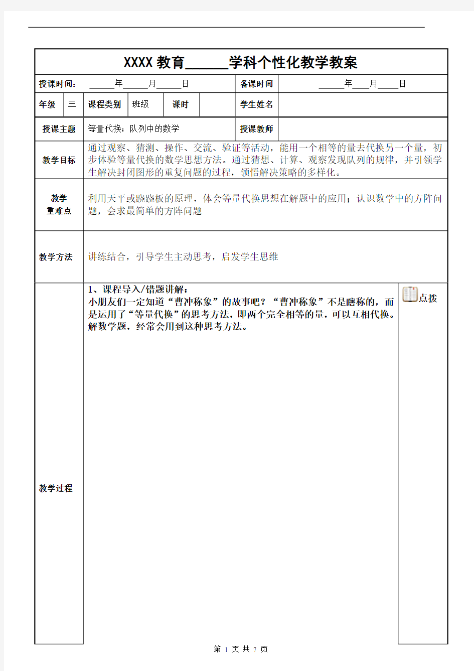 奥数-等量代换