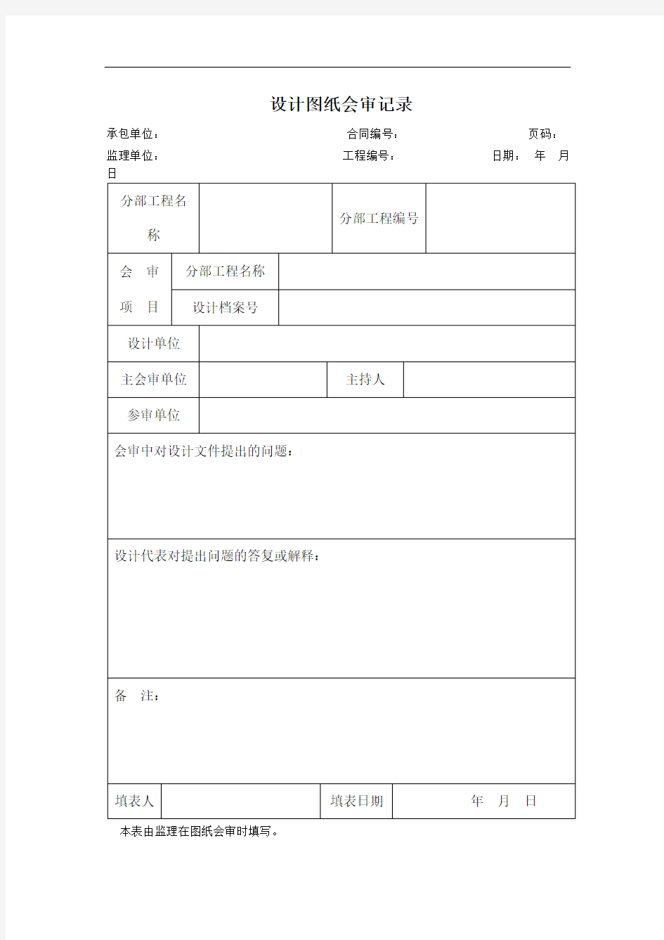 设计图纸会审记录