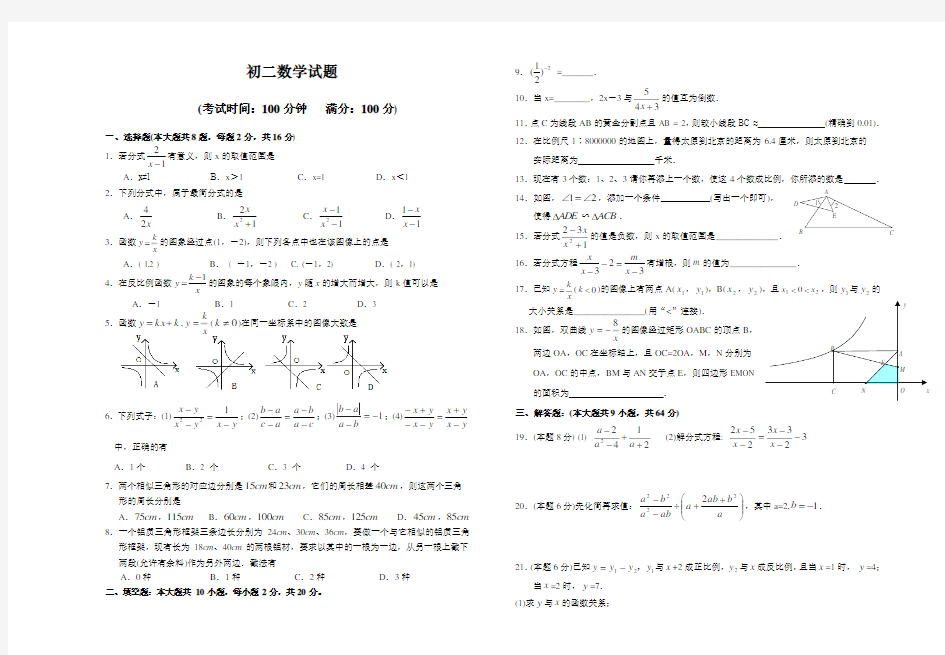 2020年初二数学试题及答案