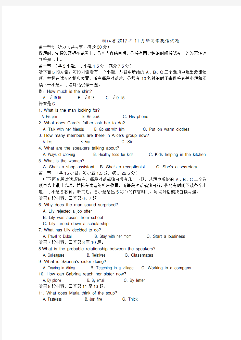 【高考英语】浙江省2017年11月新高考英语试题 含答案解析 