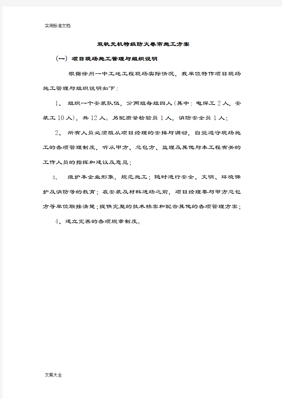 双轨无机特级防火卷帘施工方案设计