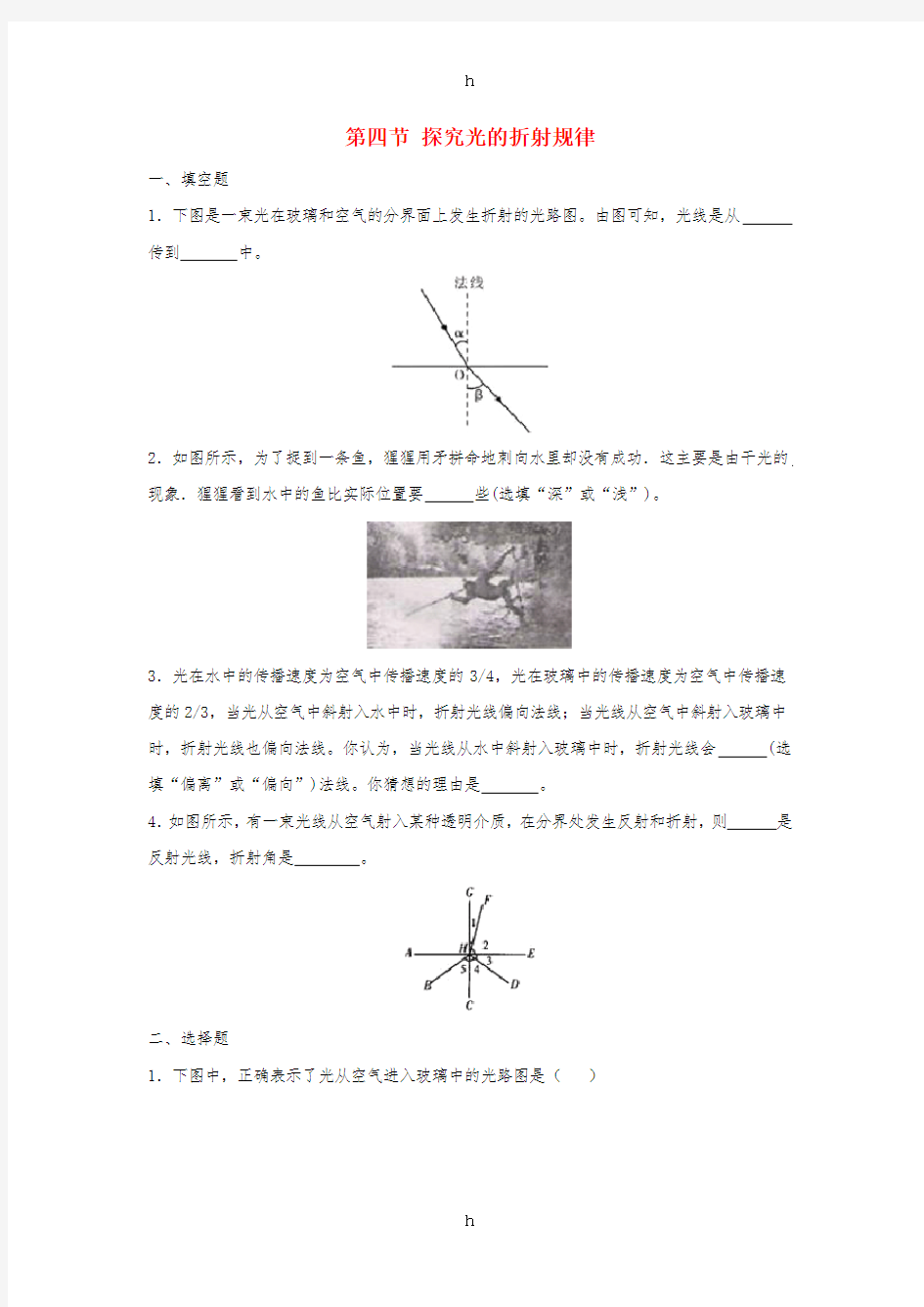 八年级物理上册 3.4《探究光的折射规律》模拟训练 (新版)粤教沪版