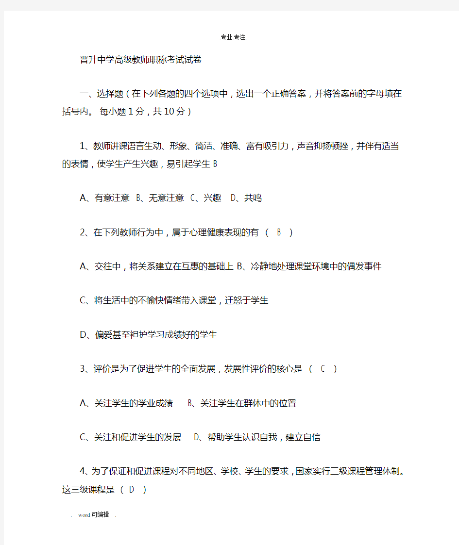 晋升中学高级教师职称考试卷