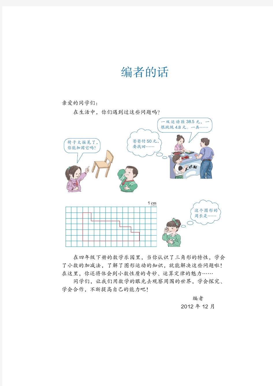新人教版小学四年级数学下册电子课本(全册)