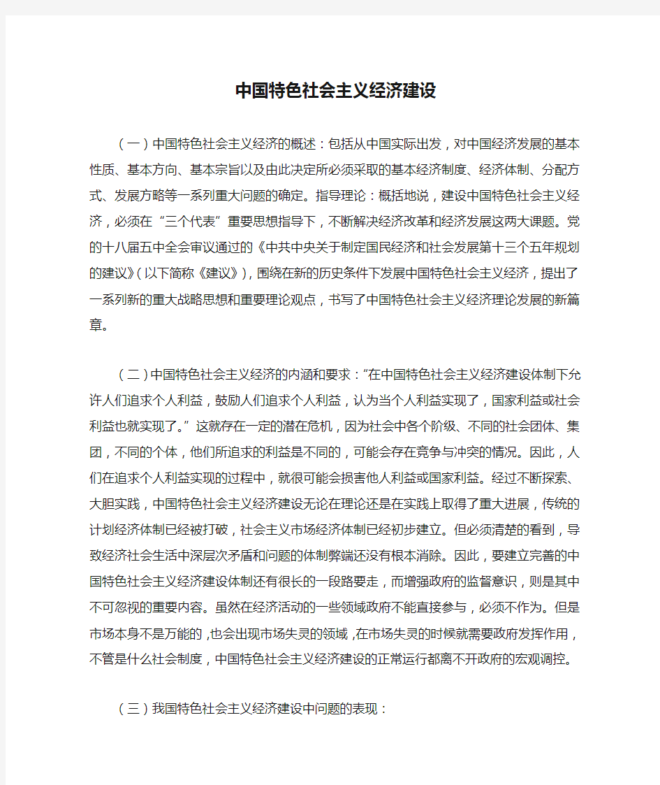 中国特色社会主义经济建设