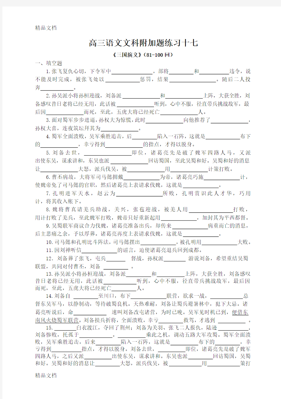 高三语文文科附加题练习十七教学内容