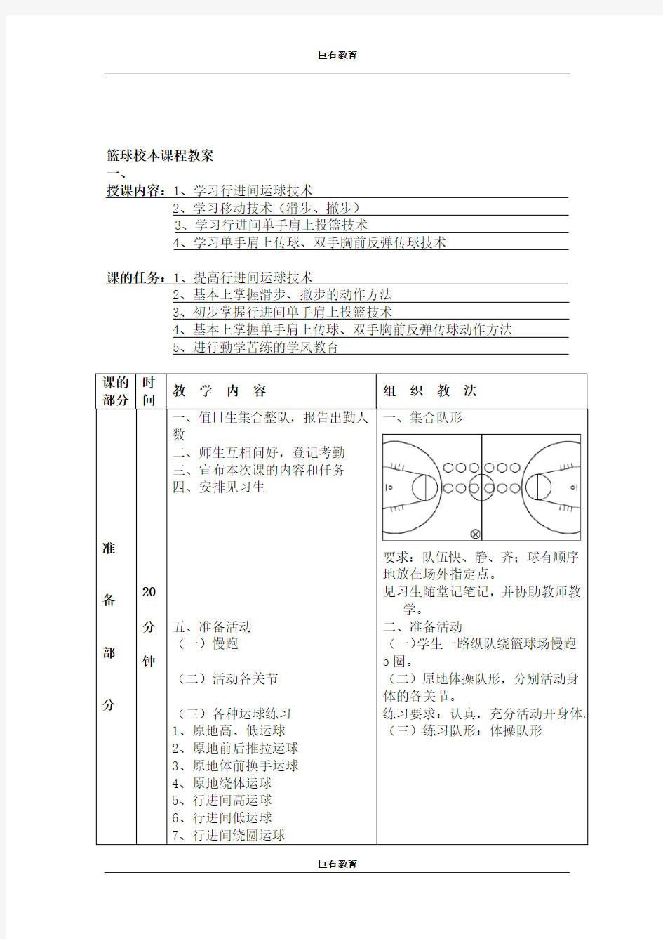 三年级篮球教案