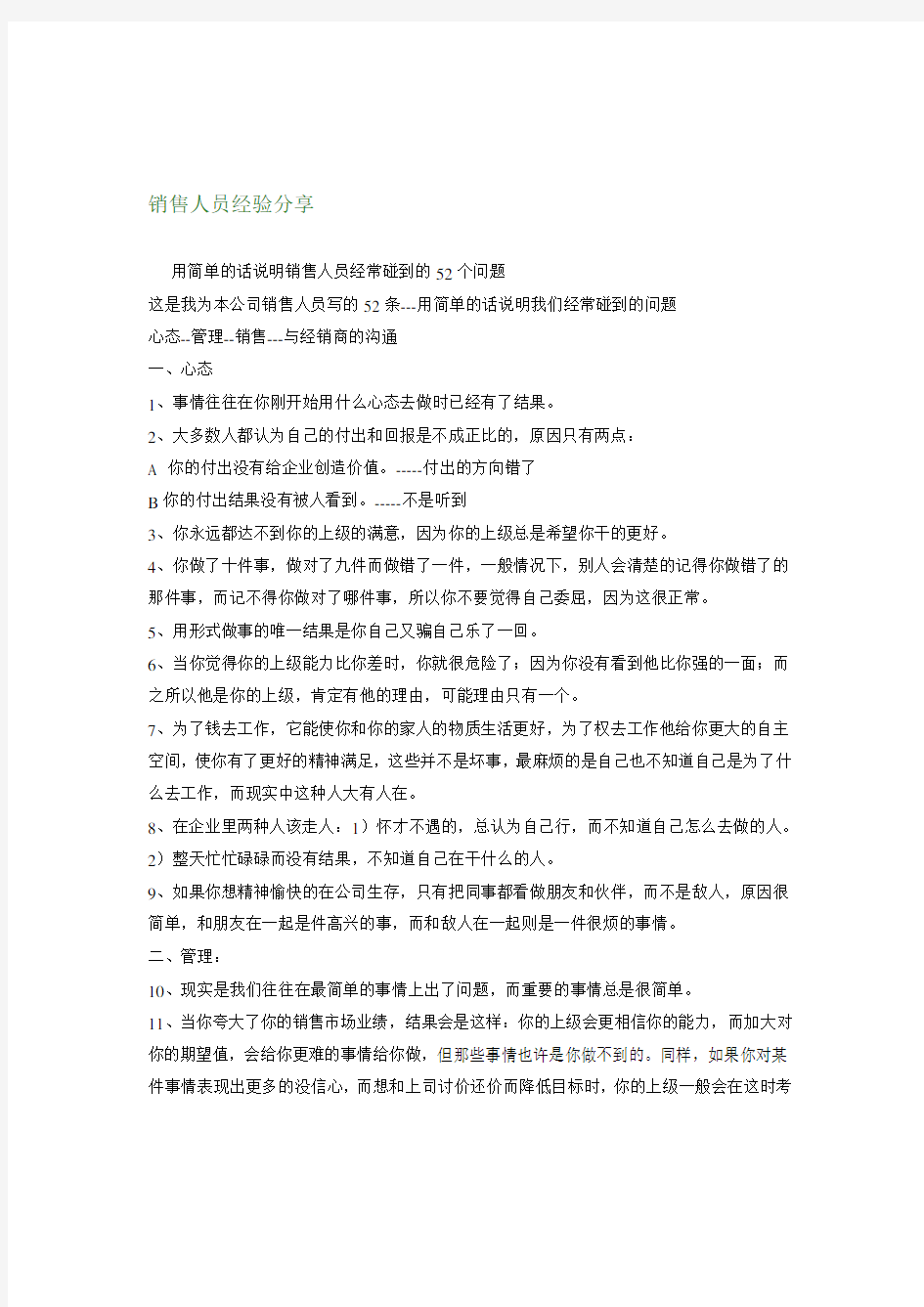 销售人员经验分享