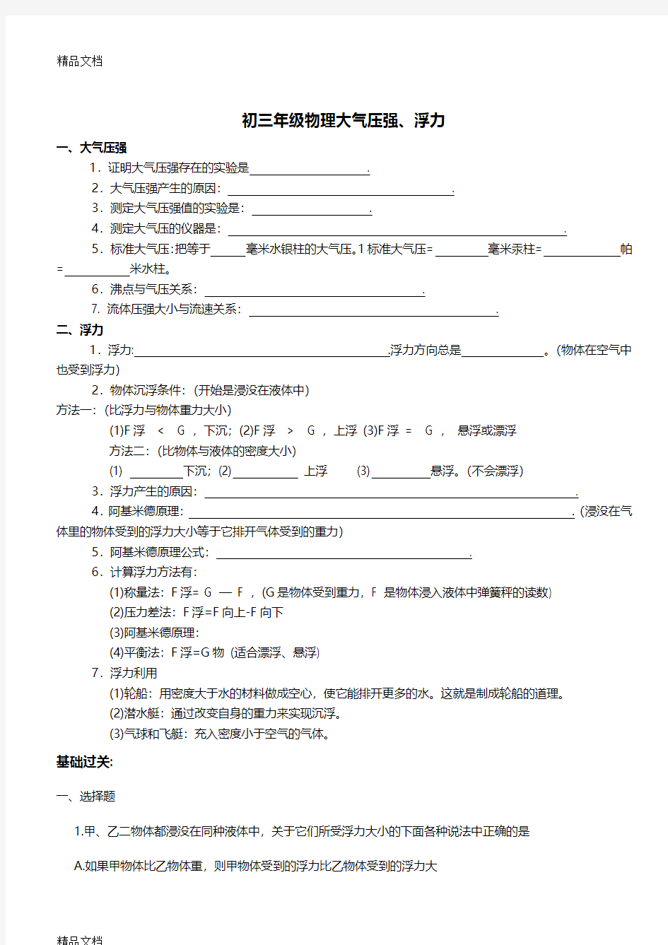 最新八年级下册物理大气压强专题练习