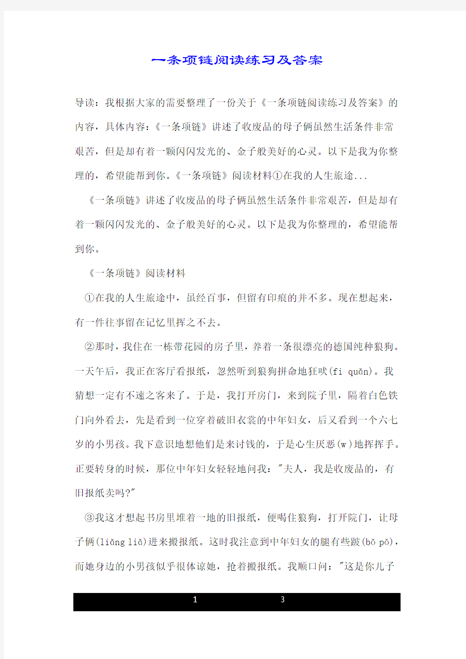 一条项链阅读练习及答案