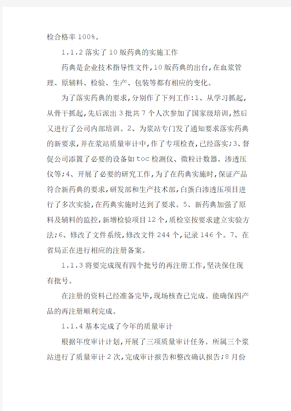 公司副总经理述职述廉报告