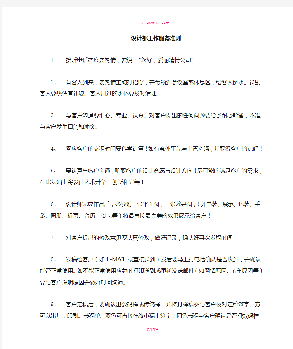 广告公司设计部服务标准