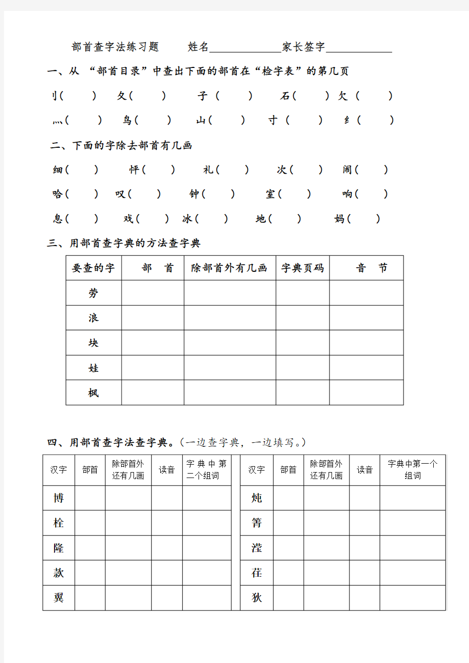 部首查字法练习题