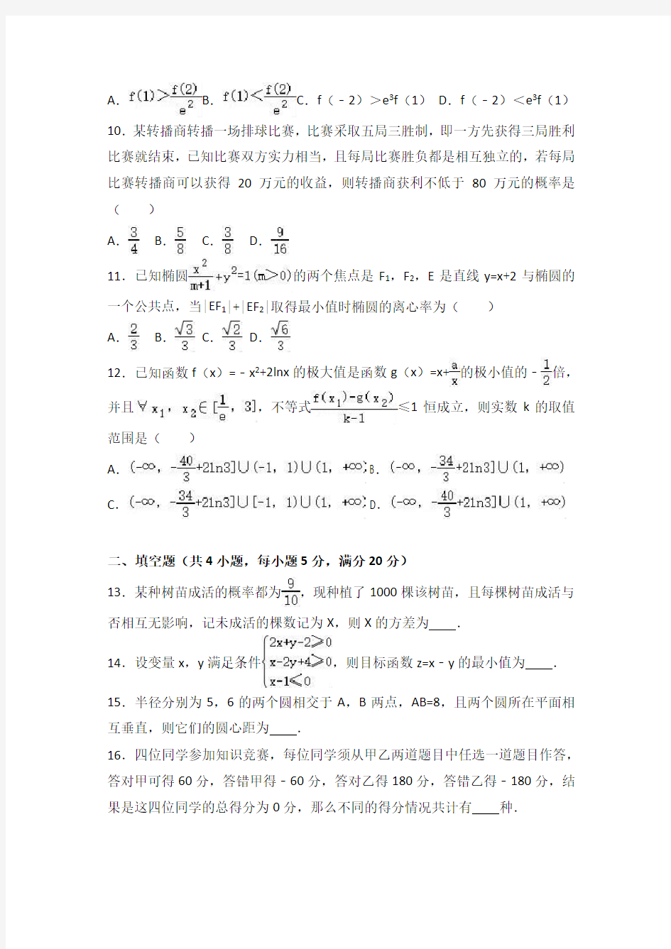 重庆一中2016-2017学年高二(下)3月月考数学试卷(理科) 