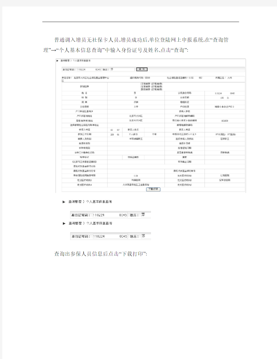 无社保卡人员制卡流程(精)