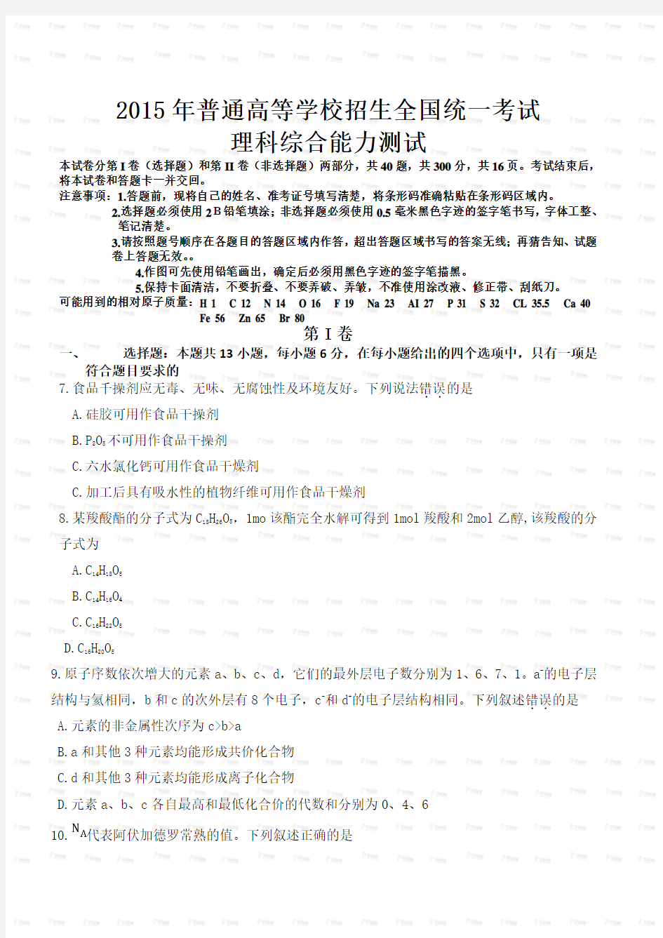 2015年全国卷2化学试卷及答案