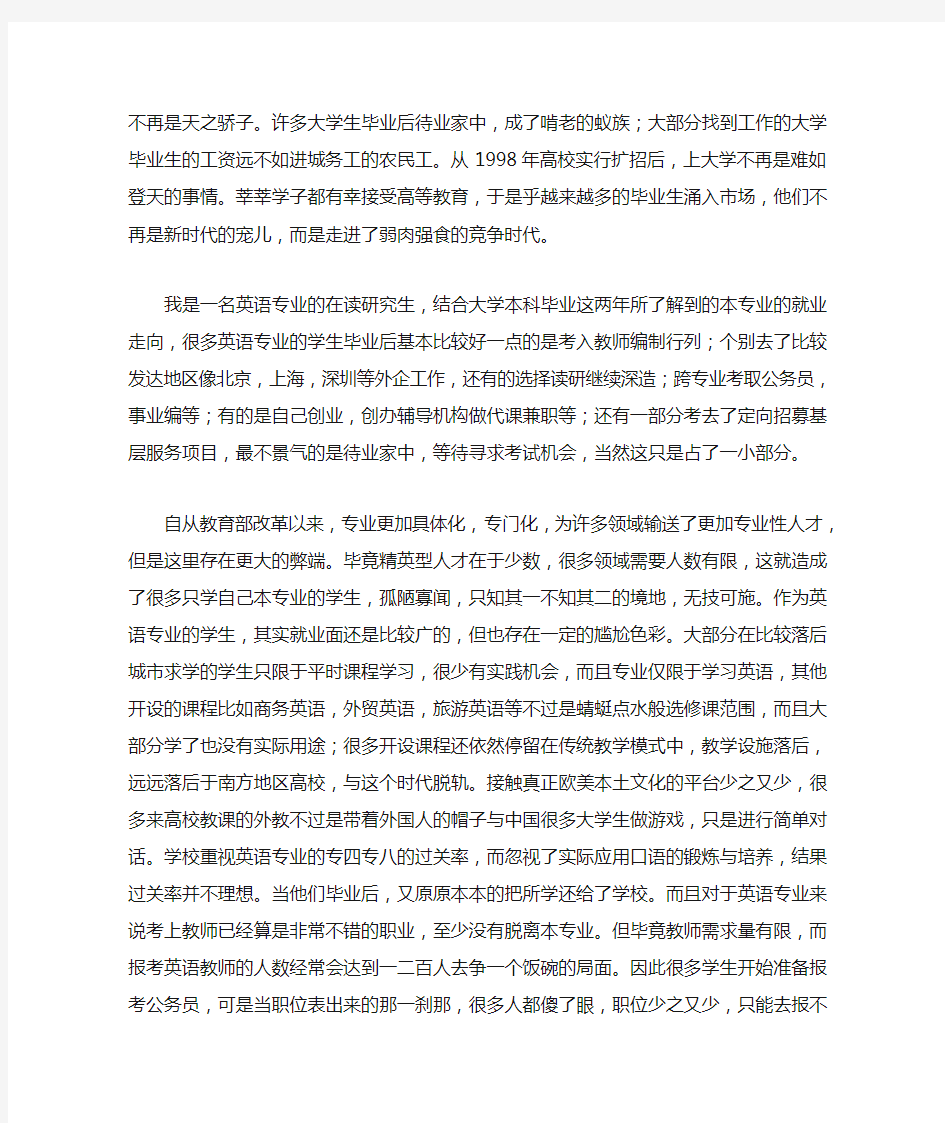 当前大学生就业形势分析