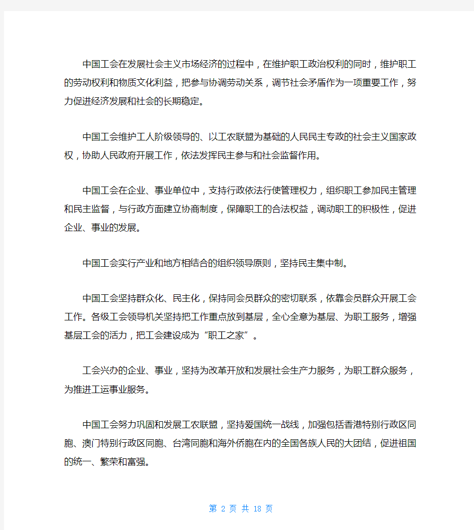 中国工会章程最新版中国工会章程最新版