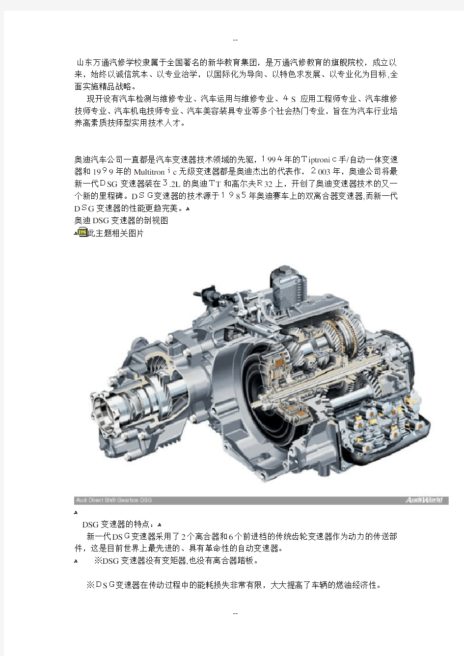 奥迪公司最新一代 DSG双离合器变速器介绍