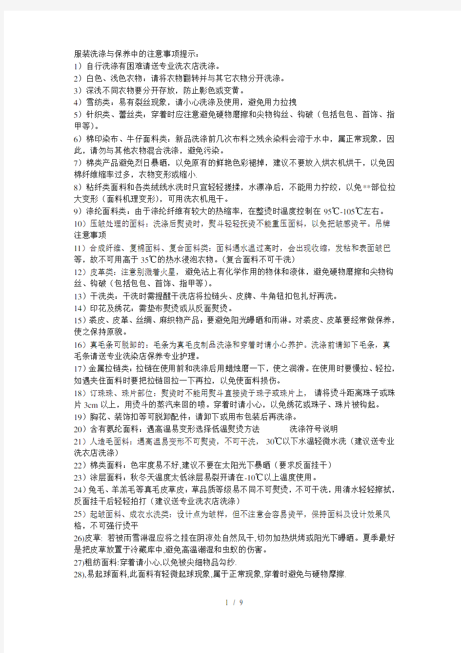 服装洗涤与保养中的注意事项提示