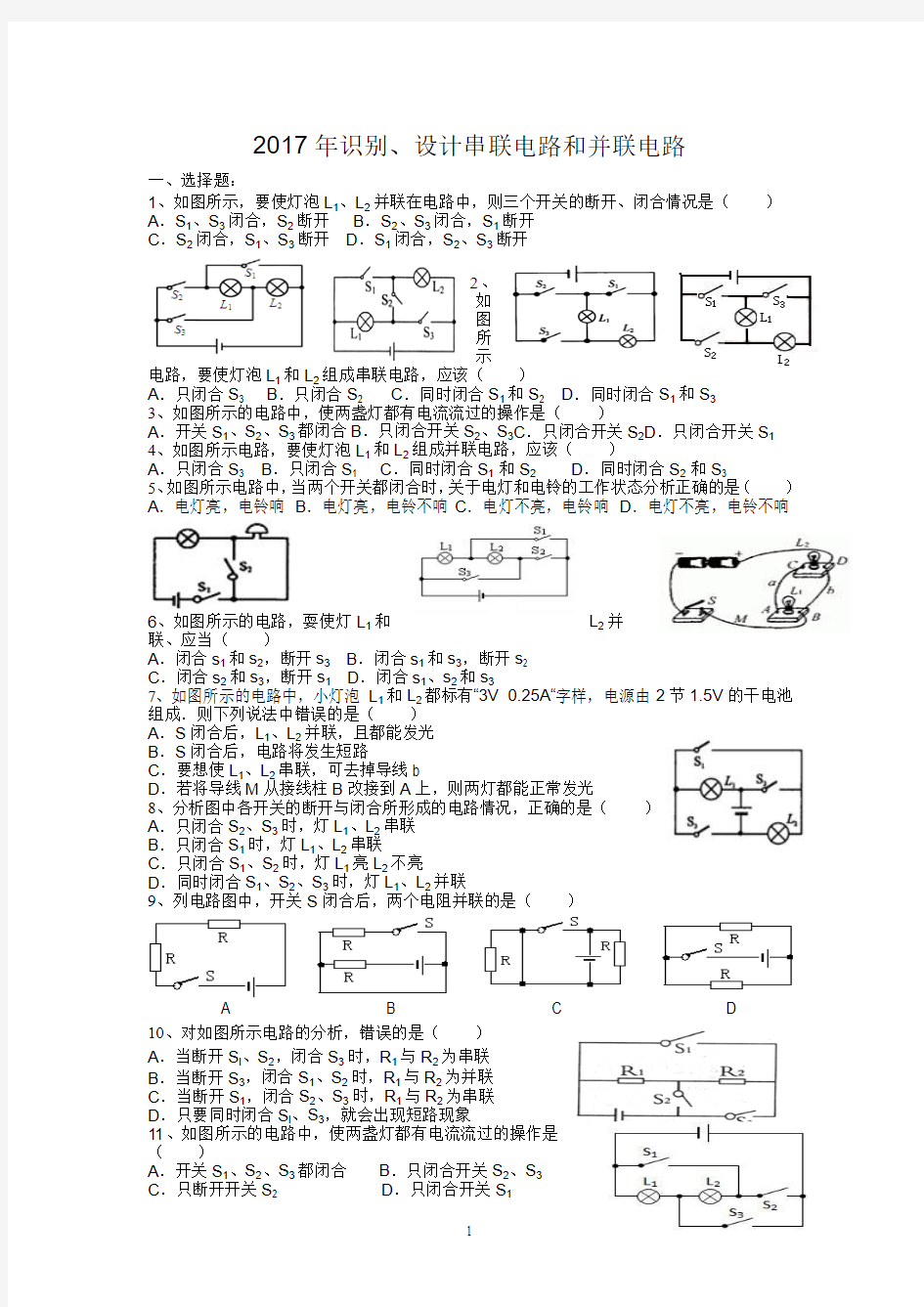 2017识别串联电路和并联电路的练习